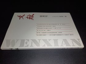 文献 双月刊 2022年第1期