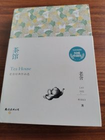 茶馆