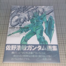 日版函装 EDGE of GUNDAM 佐野浩敏ガンダム画集 高达的边缘 佐野浩敏高达画集 佐野浩敏 机动战士高达 画集