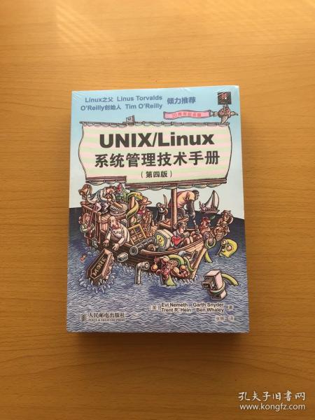 UNIX/Linux 系统管理技术手册