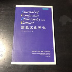 儒教文化研究 第二十二辑