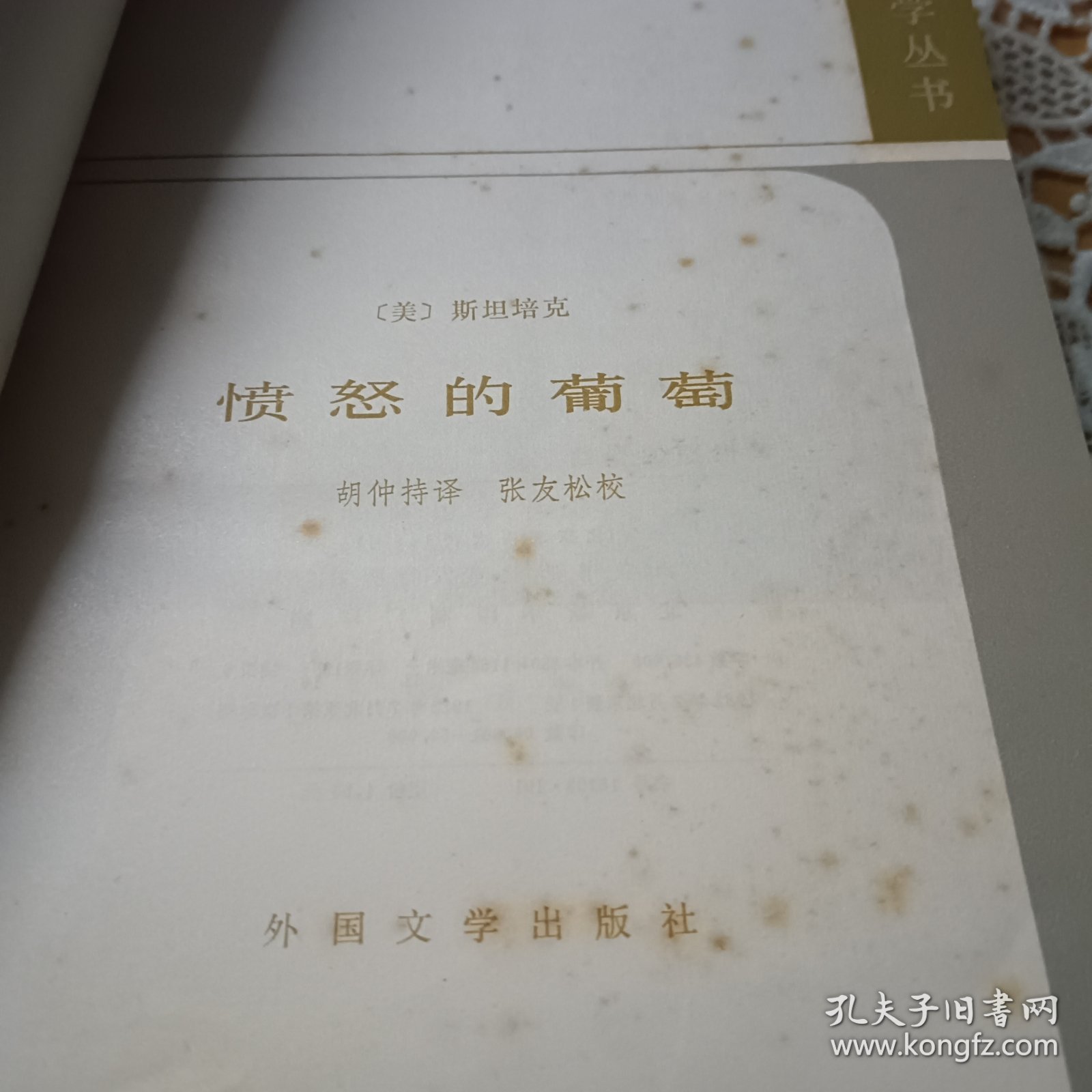 愤怒的葡萄（二十世纪外国文学丛书）