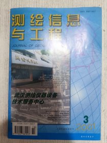 测绘信息与工程 2001.3(前11页都贴有剪报)