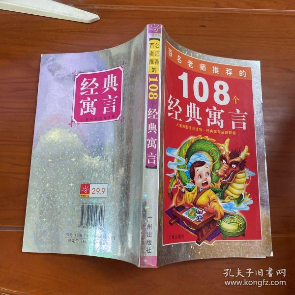 108个知识童话.太阳卷