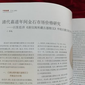 8开《中国书画》杂志：中国国家博物馆藏明清书法研究专题：[明]王阳明致父王华书札册
[明]王阳明上急缺地方官员疏手稿卷
[明]王阳明铜陵观铁船歌卷 
  6开加长折页祝允明自书诗卷
国博藏祝允明草书自书诗卷◆杨扬
国博藏江西籍四库馆臣书迹研究
张瑞图《行草书前赤壁赋册》研究（谭菲）
宋元花鸟画题材的转变。
京派大家吴镜汀
吴镜汀大师早期国画精品选