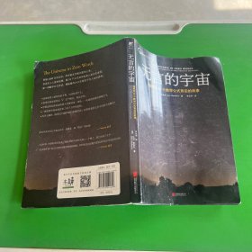 无言的宇宙：隐藏在24个数学公式背后的故事