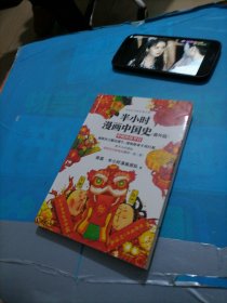 半小时漫画中国史（番外篇）：中国传统节日（屈原自己都过端午，传统节日的来历瞬间一清二楚！）