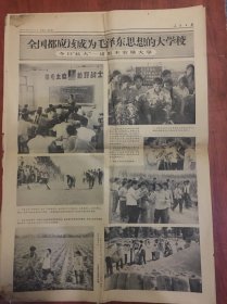 人民日报1966年9月15日