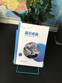 追求卓越