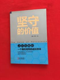 坚守的价值：之江有机硅：一个隐形冠军的成长样本