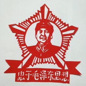 纯手工老剪纸（毛主席像章）