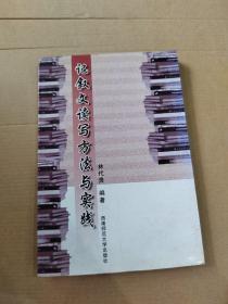 记叙文读写方法与实践