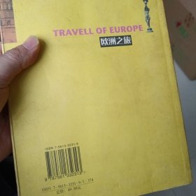 欧洲之旅：漫游在文明的梦幻中（彩色图文版）