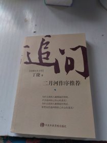 追问(平装)