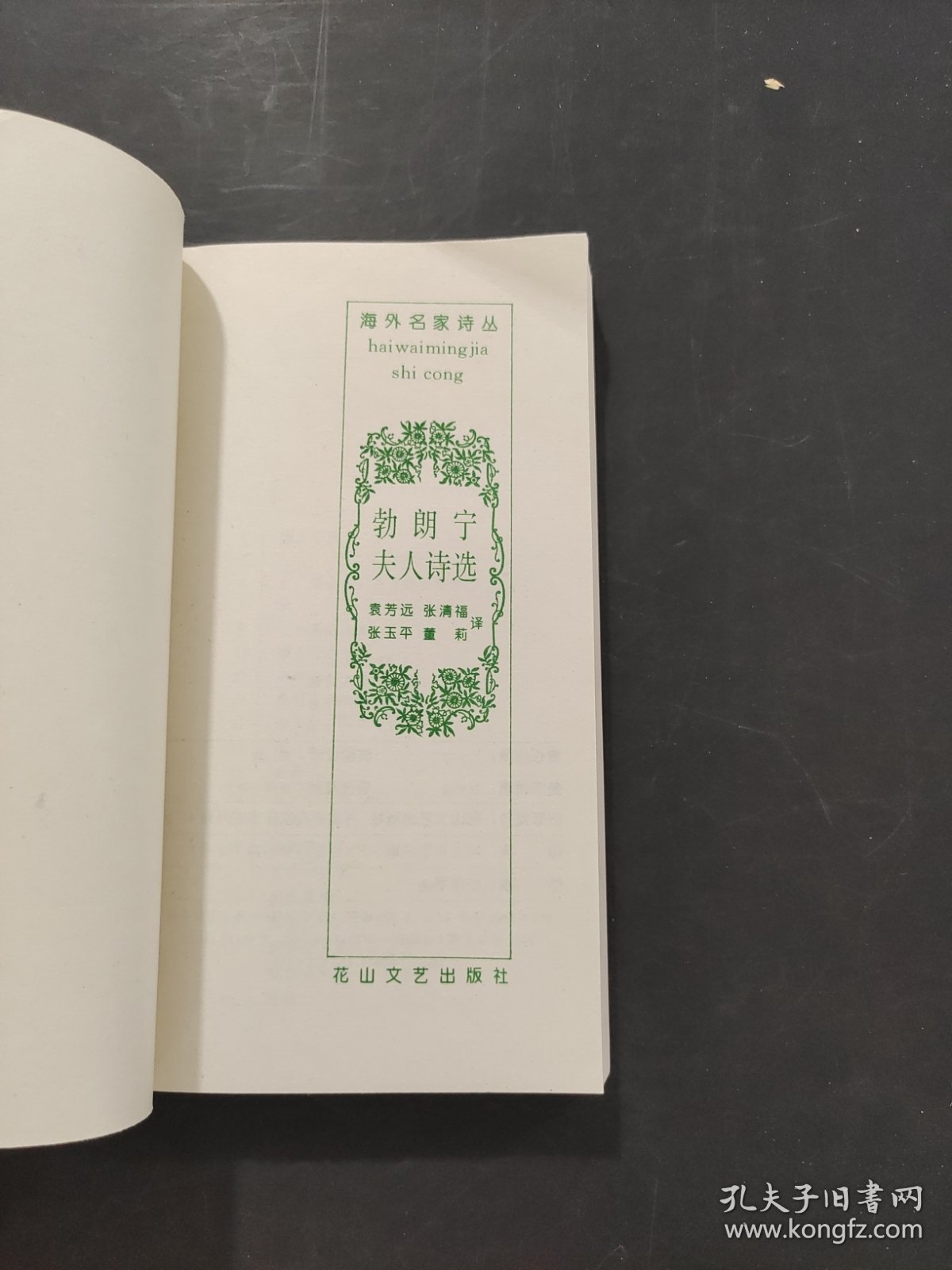 勃朗宁夫人诗选