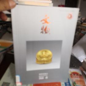 文物2020.6