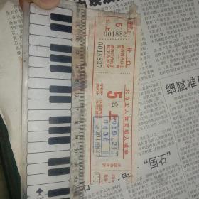 门票——1979年北京工人体育场入场券
