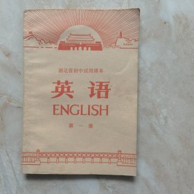 英语课本