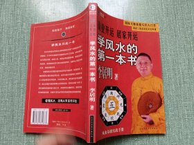 商业开运居家开运学