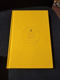 海外中国研究·忠贞不贰？——辽代的越境之举（海外中国研究丛书精选版第三辑）