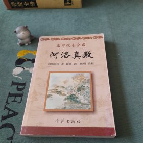 《康节说易全书》