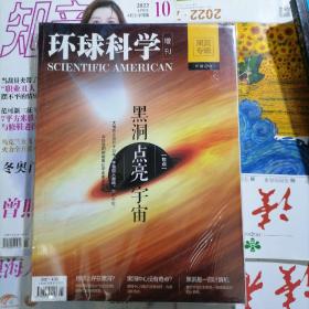 环球科学增刊：黑洞专辑（品相以图片为准）没有拆封