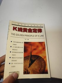 K线黄金定律（内有划线）