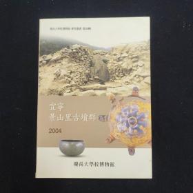 宜宁 景山里的古坟群 韩文 一册（考古）