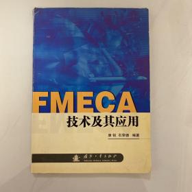 FMECA技术及其应用