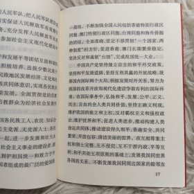 二十大党章 中国共产党章程 （64开、口袋本）