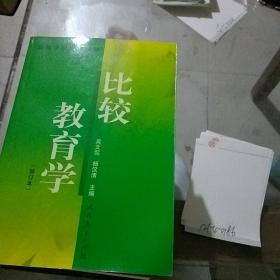 比較教育學