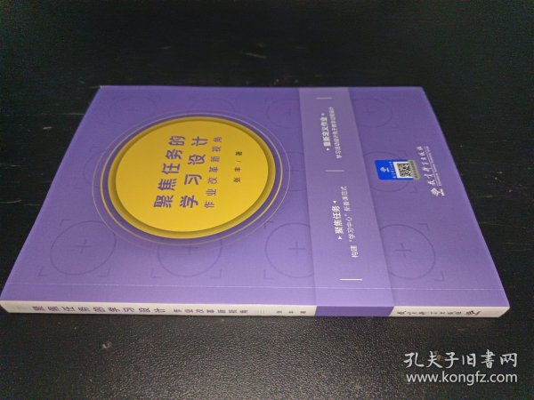 聚焦任务的学习设计——作业改革新视角