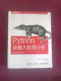 Python金融大数据分析