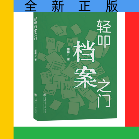 轻叩档案之门