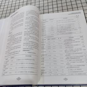 注射药物相容性手册 （3）神经系统和心血管系统药物分册