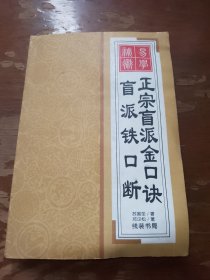 盲派铁口断