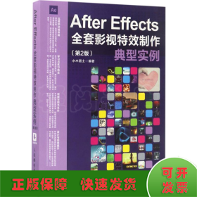 After Effects全套影视特效制作典型实例