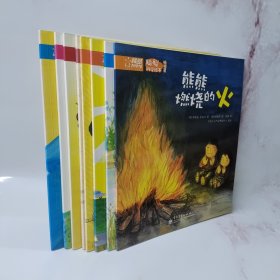 聪聪科学绘本 8册合售：哗哗流淌的水 声音是移动的 骨碌骨碌滚球玩 熊熊燃烧的火 全都是能量 和橡胶做游戏，无可匹敌的玻璃 去塑料工厂玩吧