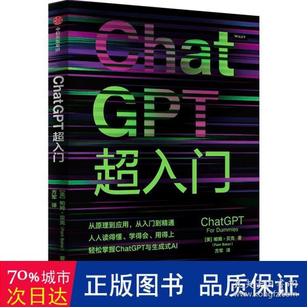 ChatGPT超入门