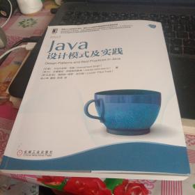 Java设计模式及实践