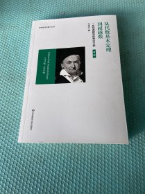 从代数基本定理到超越数:一段经典数学的奇幻之旅