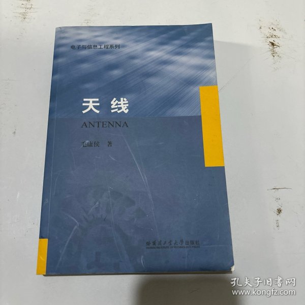 电子与信息工程系列：天线