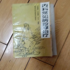 内科常见病按摩治疗