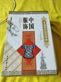 中国国粹艺术读本明清家具文房四宝赏石艺术陶瓷中国服饰中国民族民间舞蹈中国器乐年画剪纸中国民歌居民建筑11本合售