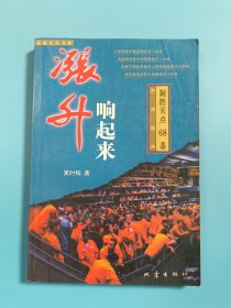 涨升响起来：沪深股市制胜买点68条