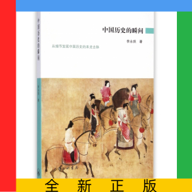 中國歷史的瞬間