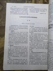 中国农村医学（一九九三年 第十一期）