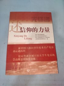 口述上海——信仰的力量