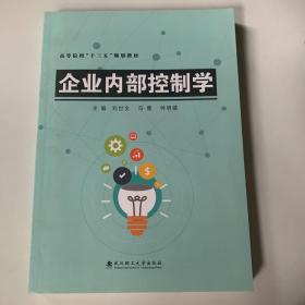 企業(yè)內(nèi)部控制群