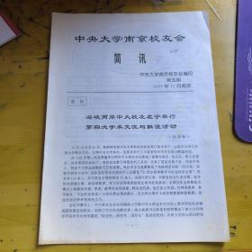 中央大学南京校友会简讯  第五期    共20页